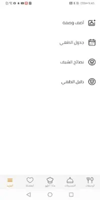 مطبخ سيدتي android App screenshot 0