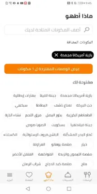 مطبخ سيدتي android App screenshot 1