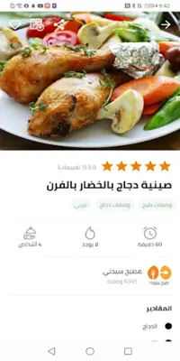 مطبخ سيدتي android App screenshot 2