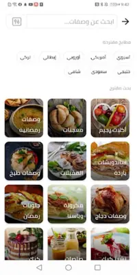 مطبخ سيدتي android App screenshot 3