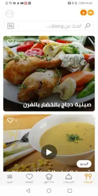 مطبخ سيدتي android App screenshot 4