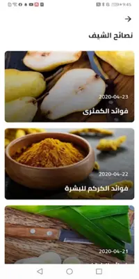 مطبخ سيدتي android App screenshot 5