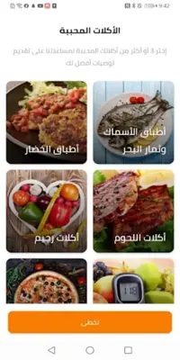 مطبخ سيدتي android App screenshot 6